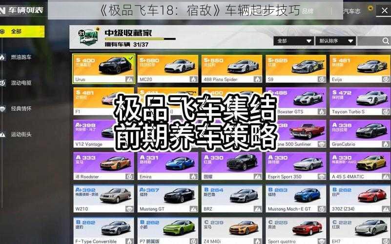 《极品飞车18:宿敌》车辆起步技巧
