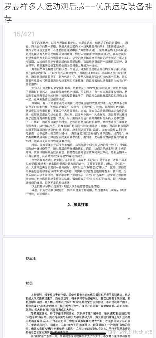 罗志祥多人运动观后感——优质运动装备推荐
