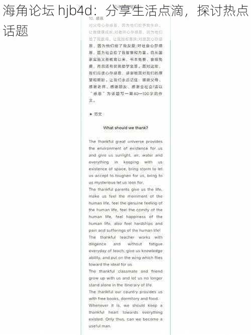 海角论坛 hjb4d:分享生活点滴,探讨热点话题