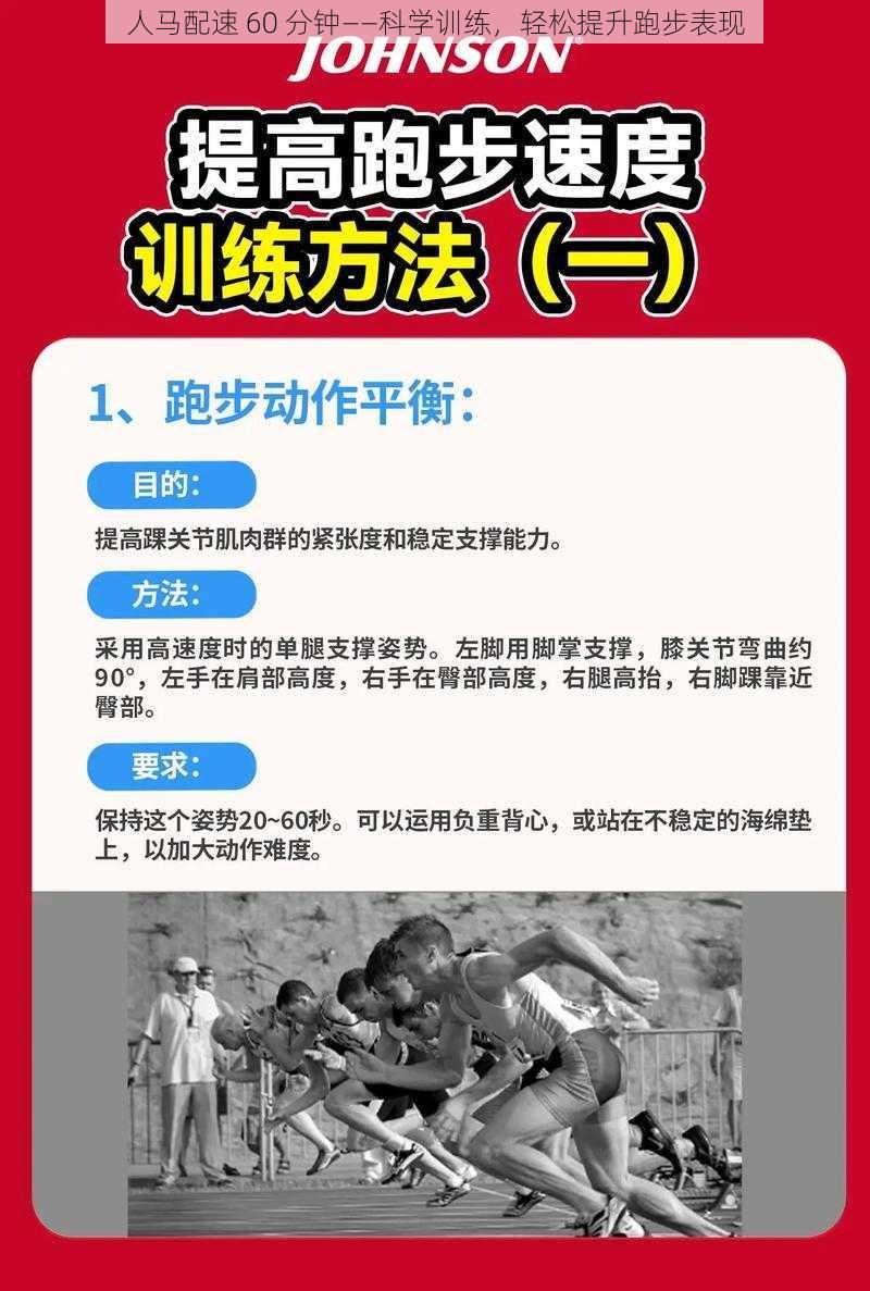 人马配速 60 分钟——科学训练,轻松提升跑步表现