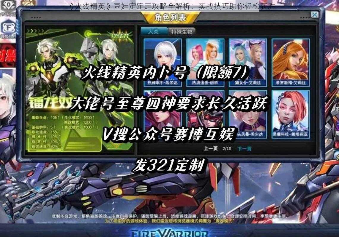 《火线精英》豆娃定定定攻略全解析:实战技巧助你轻松获胜