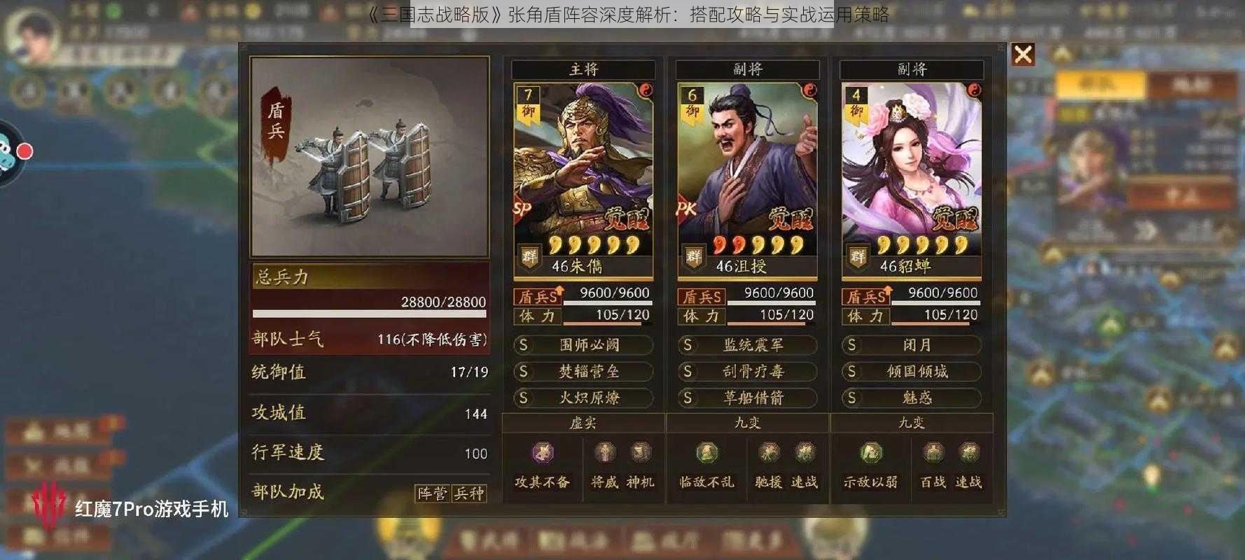 《三国志战略版》张角盾阵容深度解析:搭配攻略与实战运用策略
