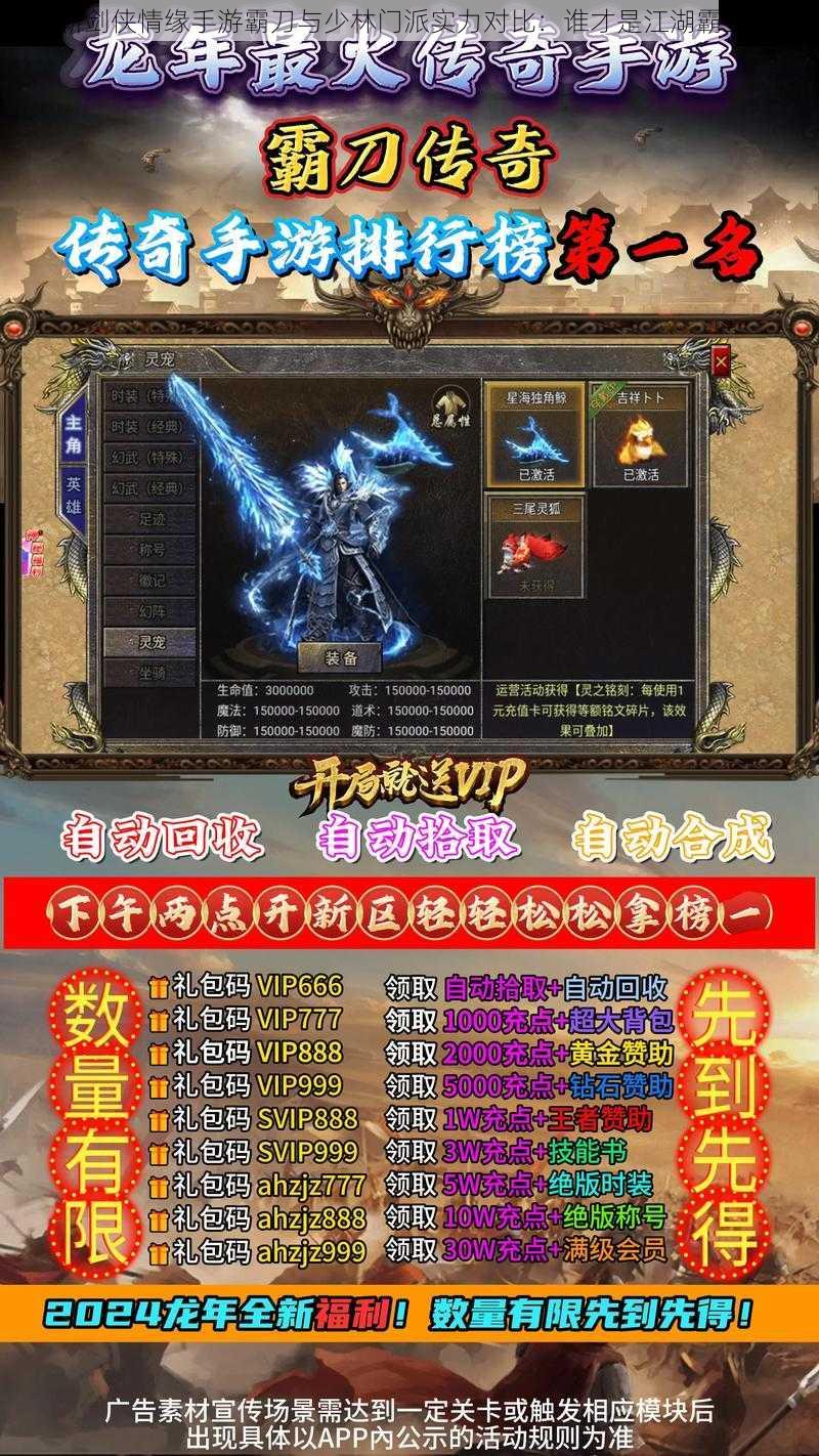 新剑侠情缘手游霸刀与少林门派实力对比:谁才是江湖霸主?