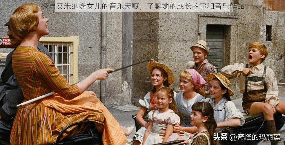 探寻艾米纳姆女儿的音乐天赋,了解她的成长故事和音乐作品