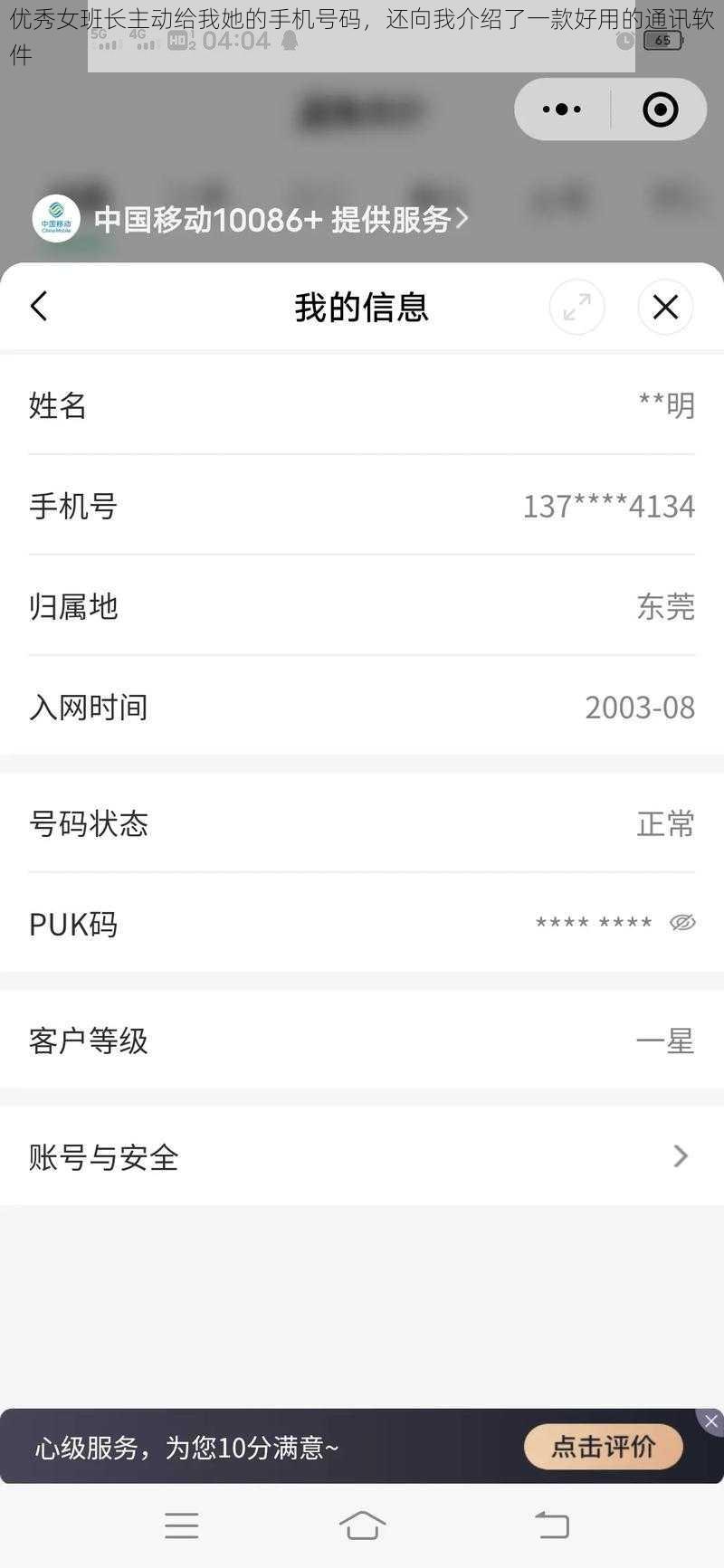 优秀女班长主动给我她的手机号码,还向我介绍了一款好用的通讯软件