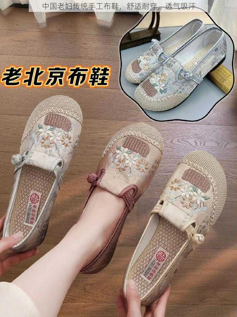 中国老妇传统手工布鞋,舒适耐穿,透气吸汗