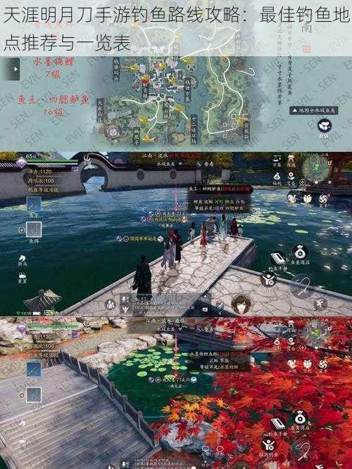 天涯明月刀手游钓鱼路线攻略:最佳钓鱼地点推荐与一览表