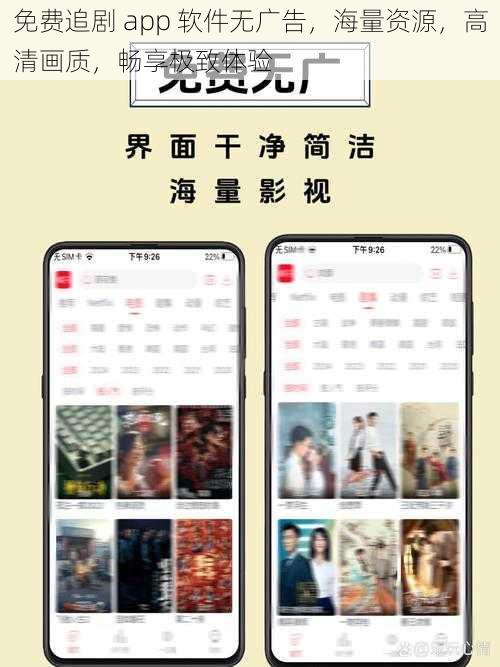 免费追剧 app 软件无广告,海量资源,高清画质,畅享极致体验