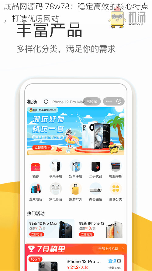 成品网源码 78w78:稳定高效的核心特点,打造优质网站