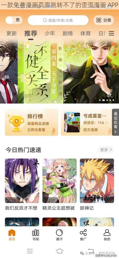 一款免费漫画页面跳转不了的歪歪漫画 APP