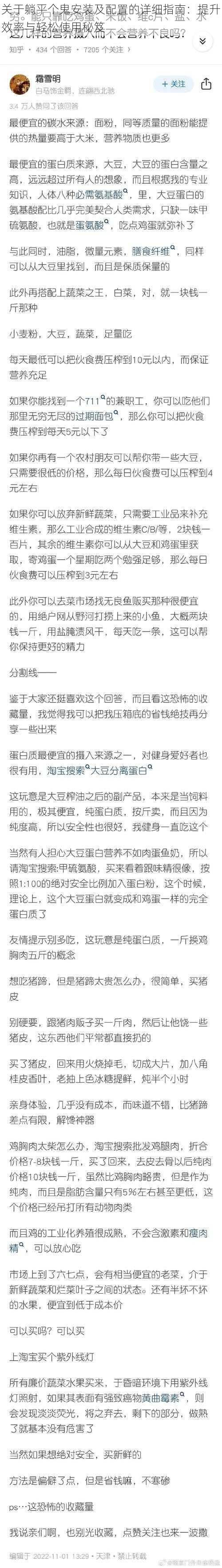 关于躺平个鬼安装及配置的详细指南:提升效率与轻松使用秘笈
