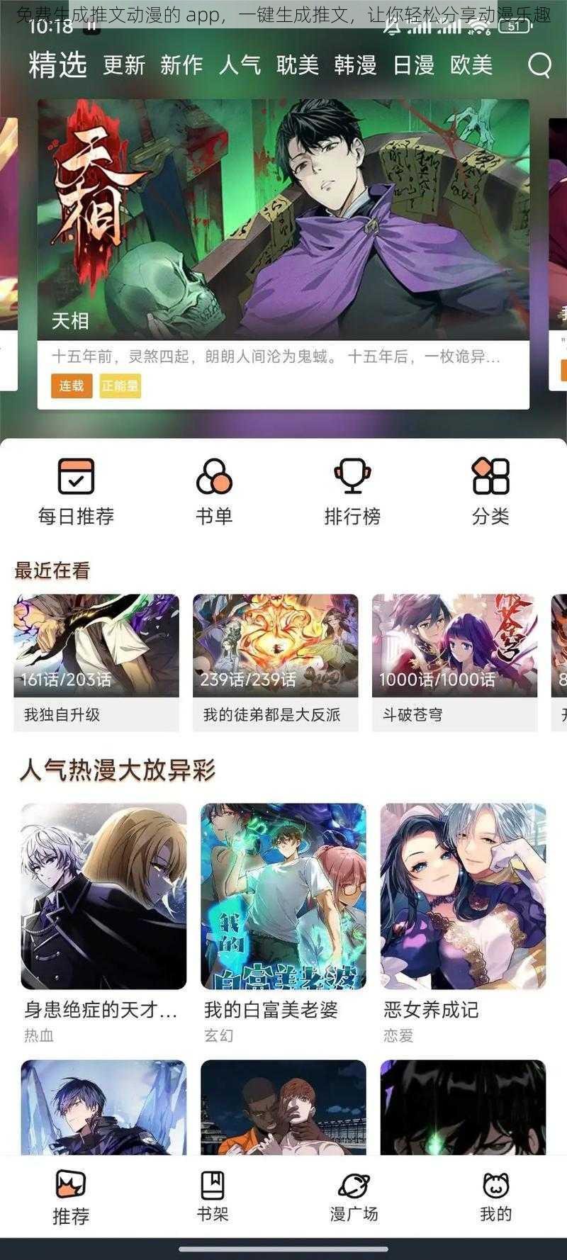 免费生成推文动漫的 app,一键生成推文,让你轻松分享动漫乐趣