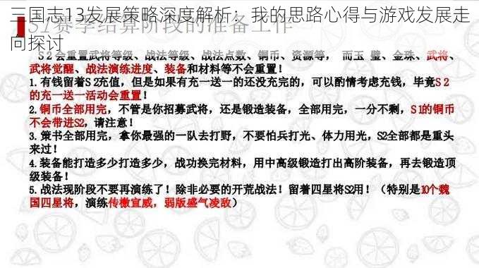 三国志13发展策略深度解析:我的思路心得与游戏发展走向探讨
