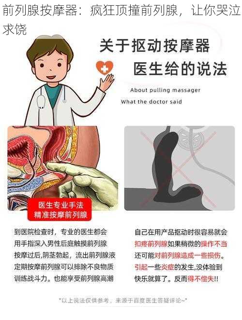 前列腺按摩器:疯狂顶撞前列腺,让你哭泣求饶