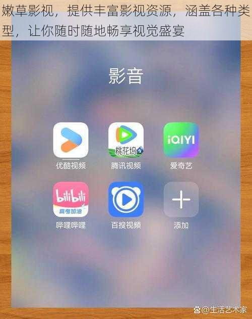 嫩草影视,提供丰富影视资源,涵盖各种类型,让你随时随地畅享视觉盛宴
