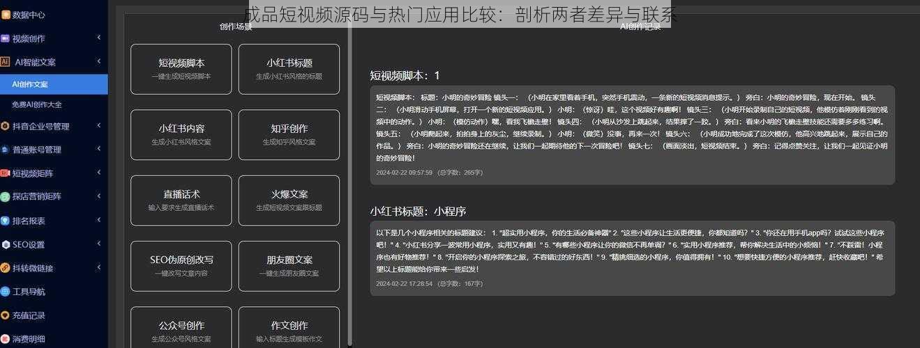 成品短视频源码与热门应用比较:剖析两者差异与联系