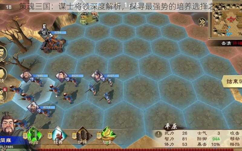 策魂三国:谋士将领深度解析,探寻最强势的培养选择之道