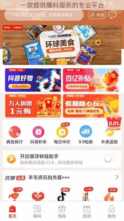 一款提供爆料服务的专业平台
