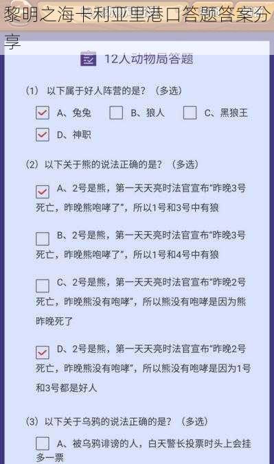 黎明之海卡利亚里港口答题答案分享