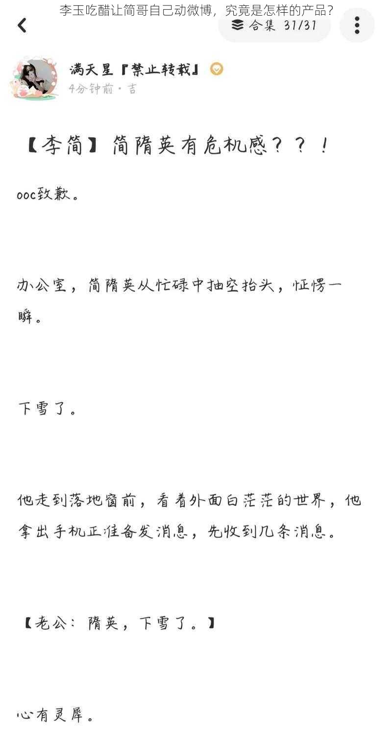李玉吃醋让简哥自己动微博,究竟是怎样的产品?
