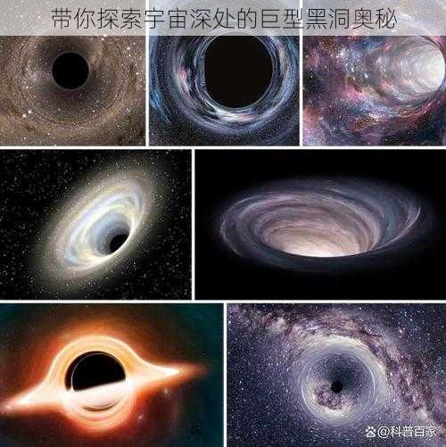 带你探索宇宙深处的巨型黑洞奥秘
