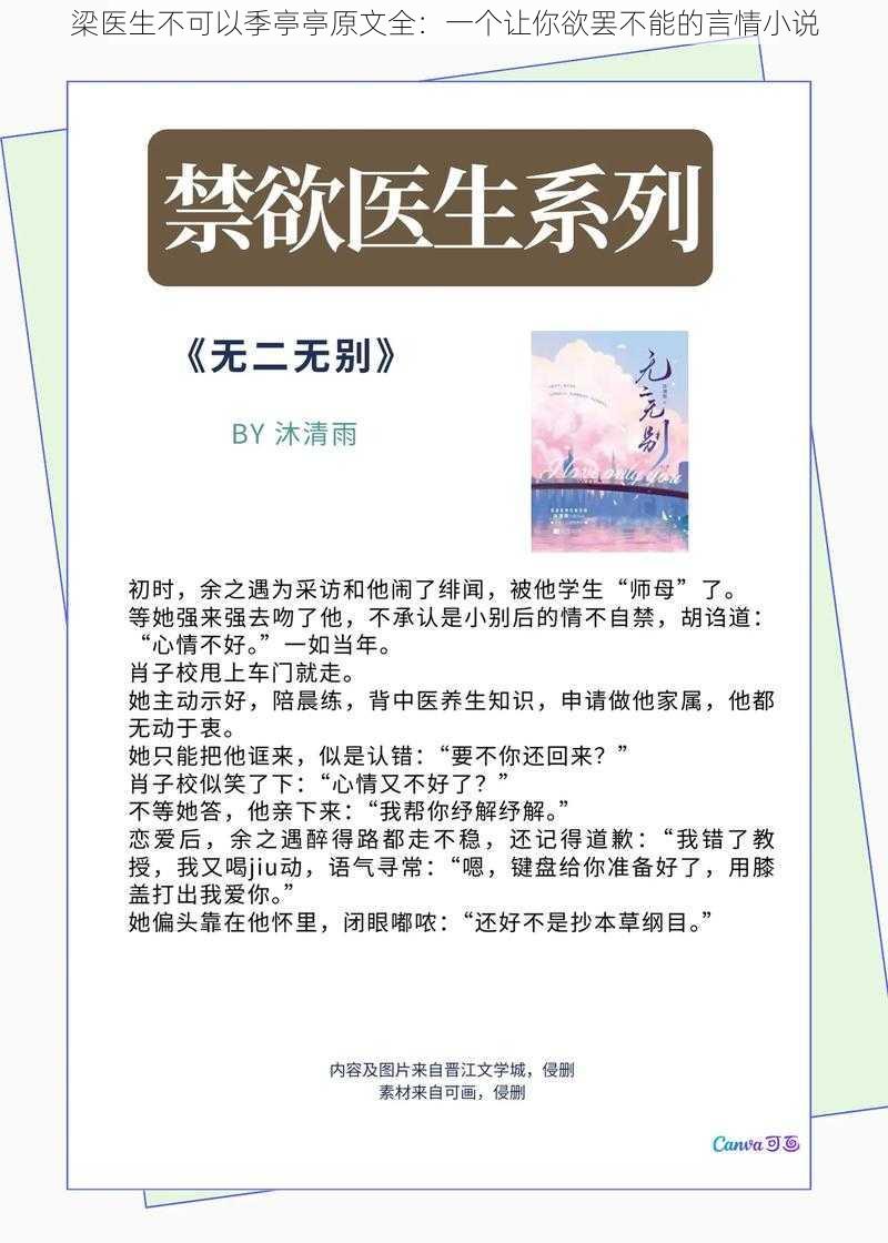 梁医生不可以季亭亭原文全:一个让你欲罢不能的言情小说