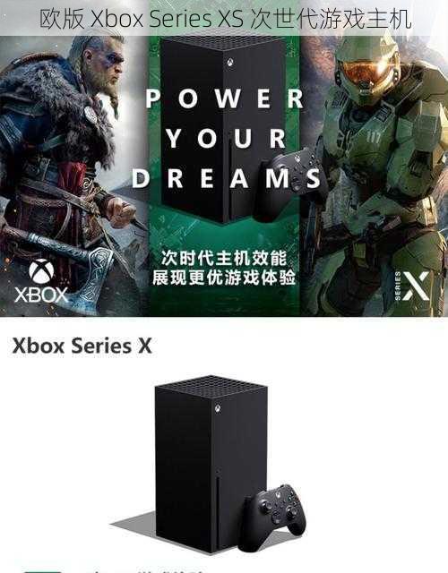 欧版 Xbox Series XS 次世代游戏主机