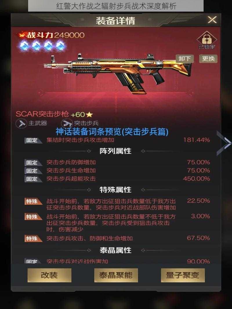 红警大作战之辐射步兵战术深度解析