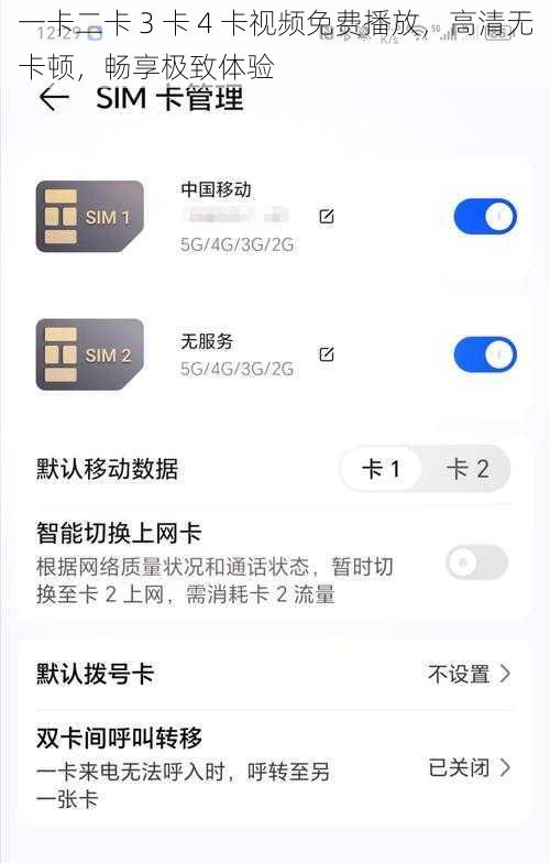 一卡二卡 3 卡 4 卡视频免费播放,高清无卡顿,畅享极致体验