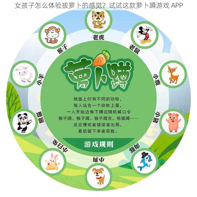 女孩子怎么体验拔萝卜的感觉?试试这款萝卜蹲游戏 APP