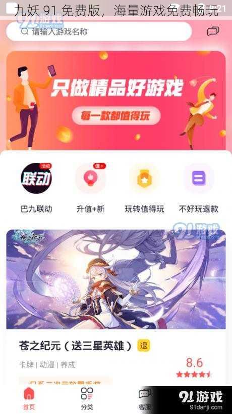九妖 91 免费版,海量游戏免费畅玩