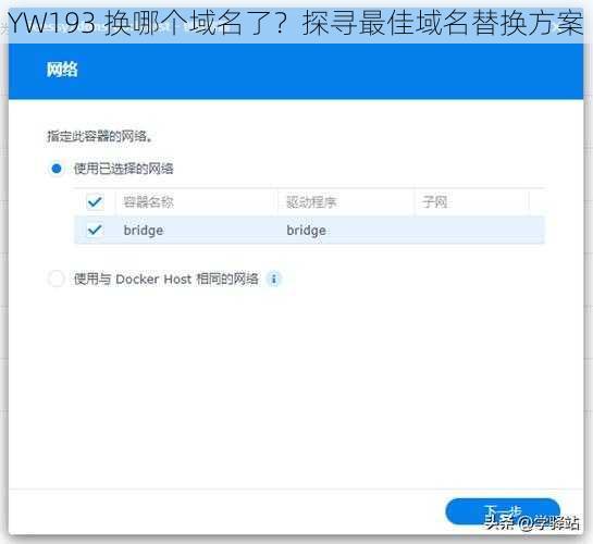 YW193 换哪个域名了?探寻最佳域名替换方案