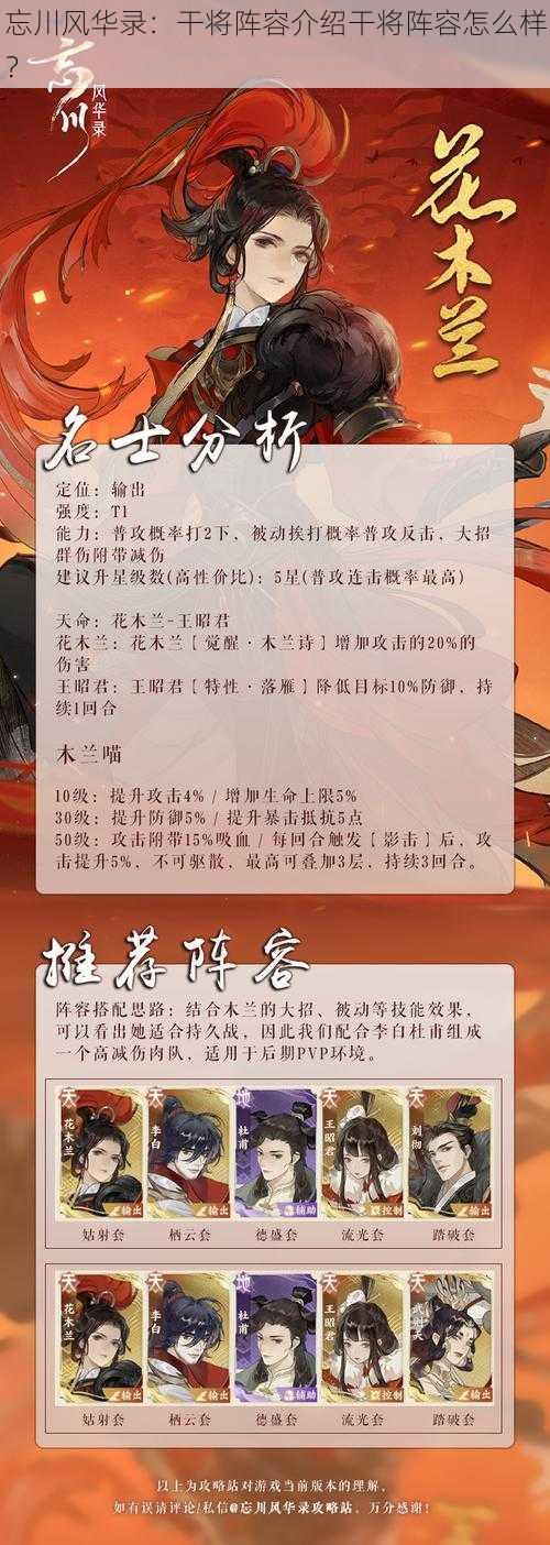 忘川风华录:干将阵容介绍干将阵容怎么样?