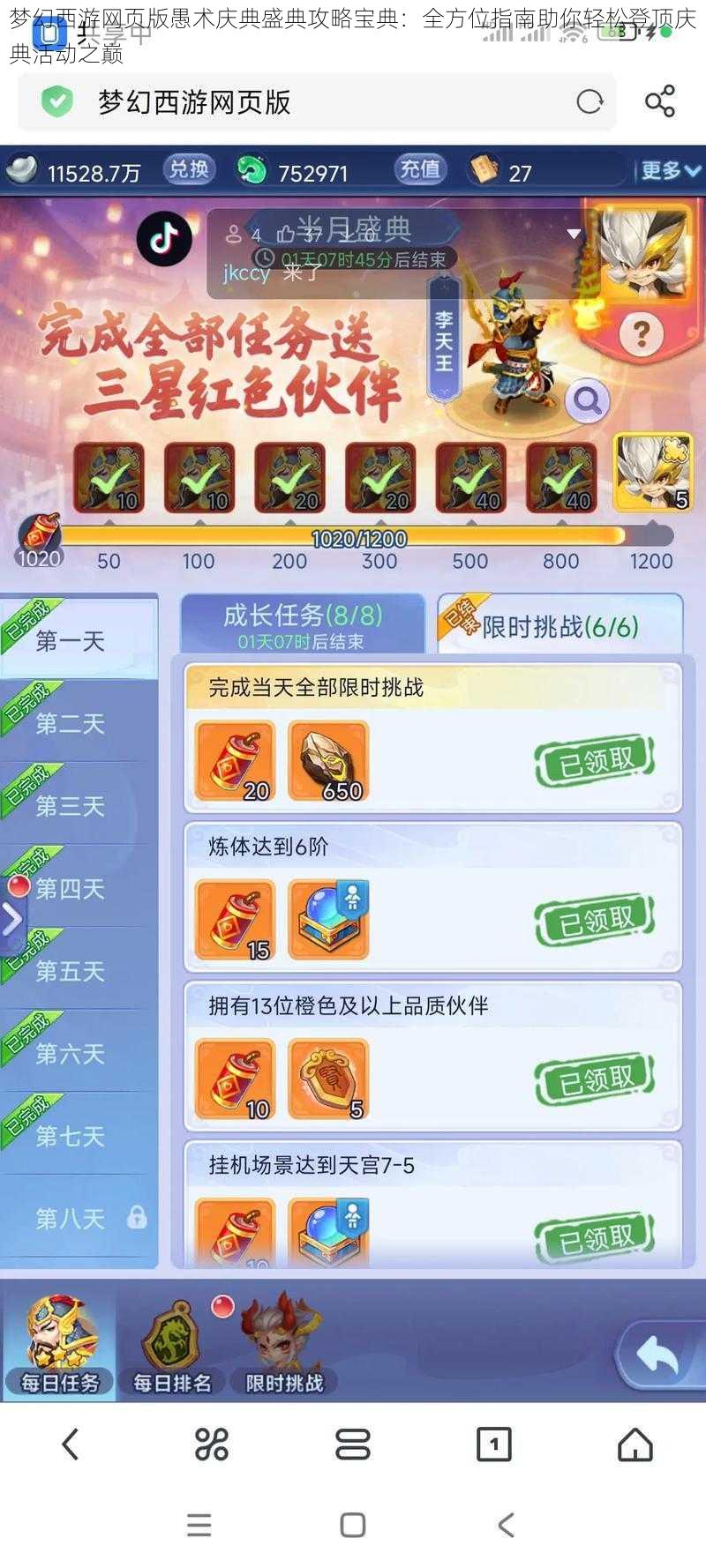 梦幻西游网页版愚术庆典盛典攻略宝典:全方位指南助你轻松登顶庆典活动之巅