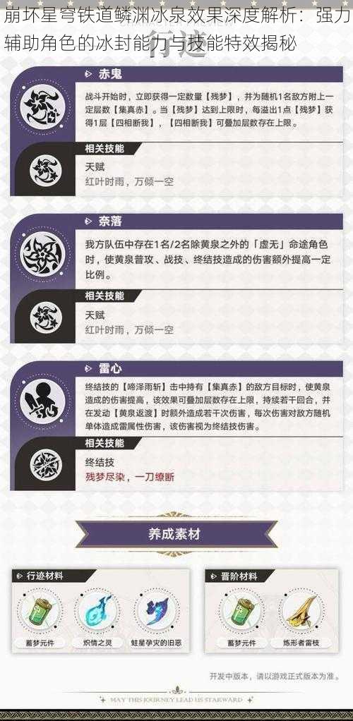 崩坏星穹铁道鳞渊冰泉效果深度解析:强力辅助角色的冰封能力与技能特效揭秘