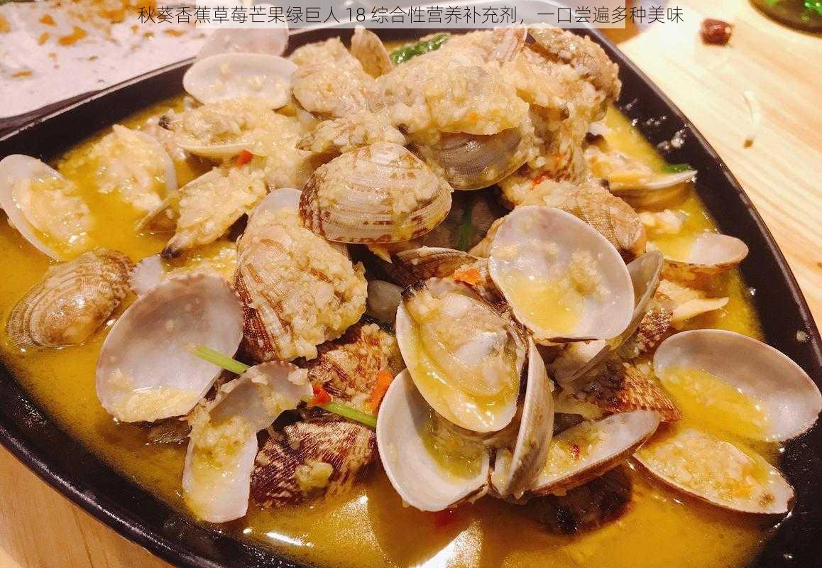 秋葵香蕉草莓芒果绿巨人 18 综合性营养补充剂,一口尝遍多种美味