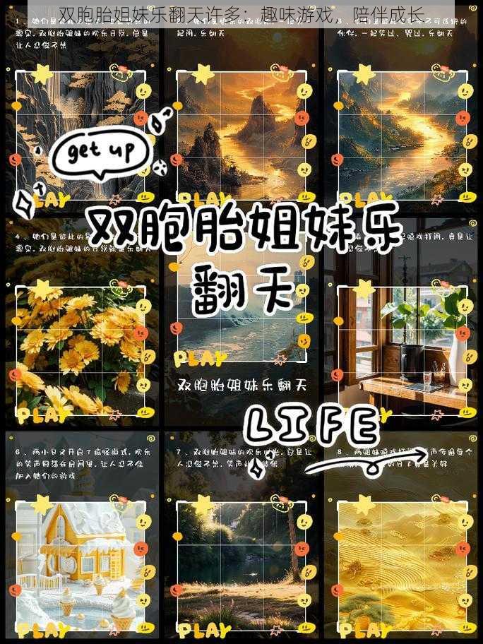 双胞胎姐妹乐翻天许多:趣味游戏,陪伴成长