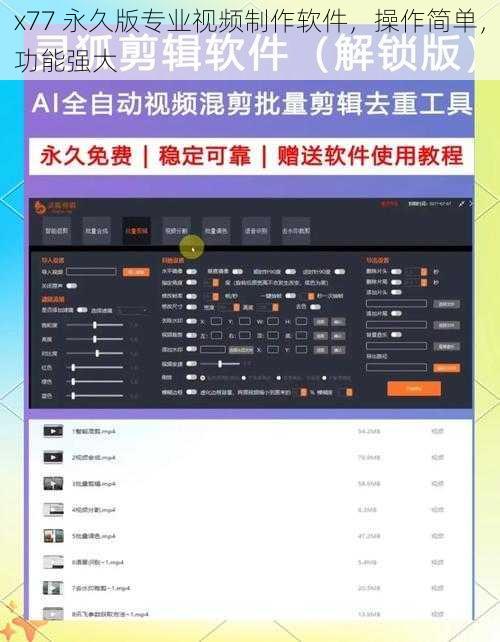 x77 永久版专业视频制作软件,操作简单,功能强大
