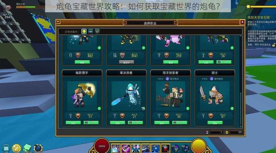 炮龟宝藏世界攻略:如何获取宝藏世界的炮龟?