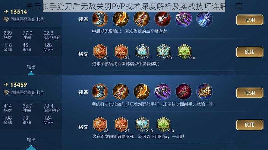 关云长手游刀盾无敌关羽PVP战术深度解析及实战技巧详解上篇