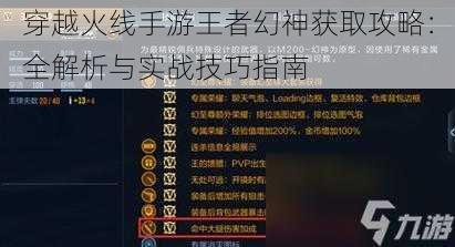 穿越火线手游王者幻神获取攻略:全解析与实战技巧指南