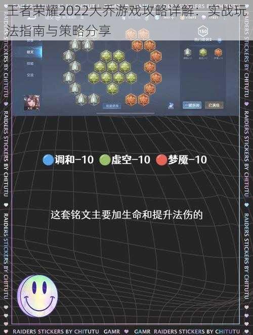 王者荣耀2022大乔游戏攻略详解:实战玩法指南与策略分享