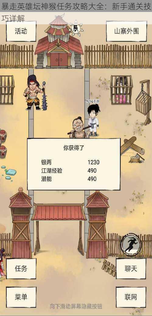 暴走英雄坛神猴任务攻略大全:新手通关技巧详解