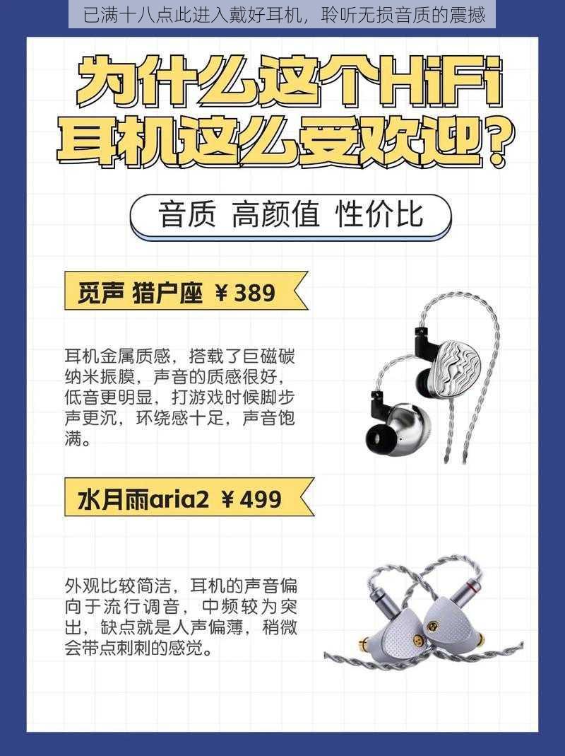 已满十八点此进入戴好耳机,聆听无损音质的震撼