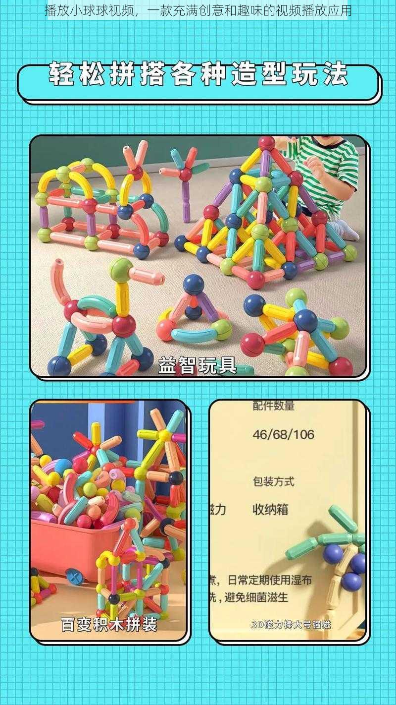 播放小球球视频,一款充满创意和趣味的视频播放应用
