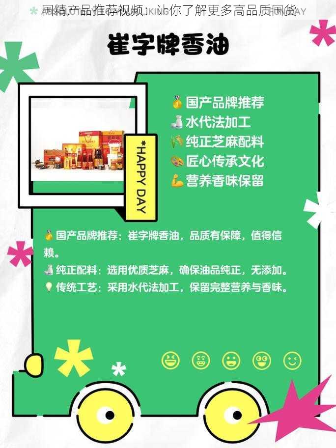 国精产品推荐视频:让你了解更多高品质国货