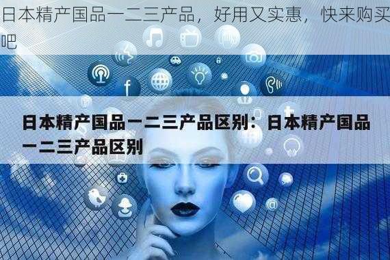 日本精产国品一二三产品,好用又实惠,快来购买吧