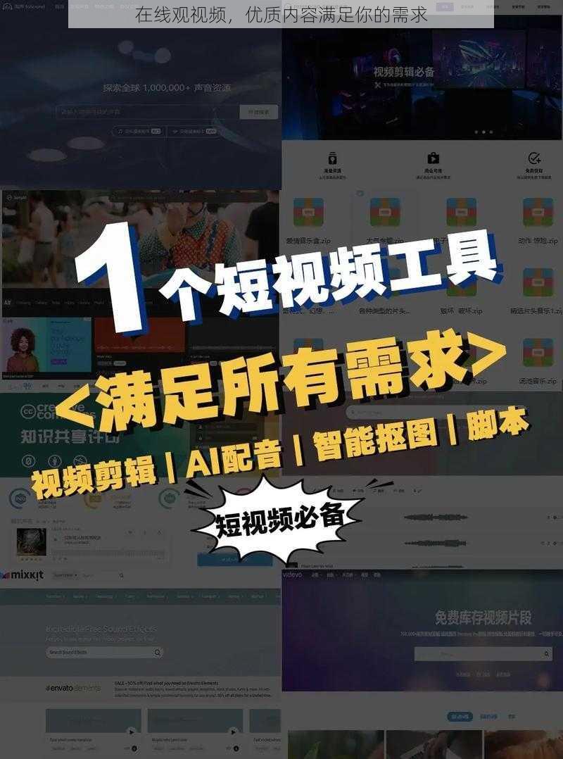 在线观视频,优质内容满足你的需求