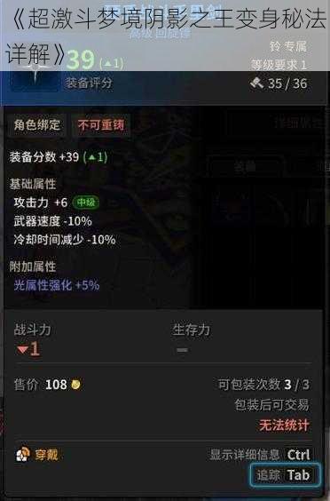 《超激斗梦境阴影之王变身秘法详解》