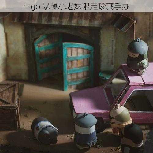 csgo 暴躁小老妹限定珍藏手办